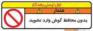  , بی , گوشی ایمنی , داخل , 