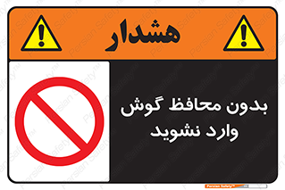  , بی , گوشی ایمنی , داخل , 