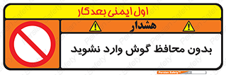  , بی , گوشی ایمنی , داخل , 