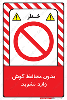  , بی , گوشی ایمنی , داخل , 