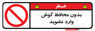  , بی , گوشی ایمنی , داخل , 