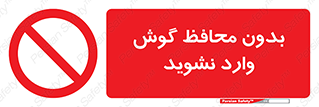  , بی , گوشی ایمنی , داخل , 