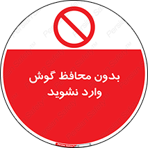  , بی , گوشی ایمنی , داخل , 