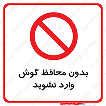  , بی , گوشی ایمنی , داخل , 
