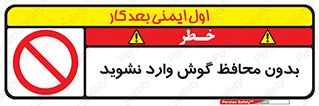  , بی , گوشی ایمنی , داخل , 
