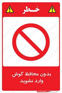  , بی , گوشی ایمنی , داخل , 