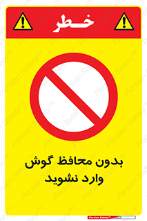  , بی , گوشی ایمنی , داخل , 