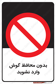  , بی , گوشی ایمنی , داخل , 