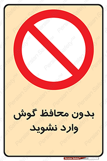  , بی , گوشی ایمنی , داخل , 