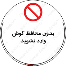 , بی , گوشی ایمنی , داخل , 