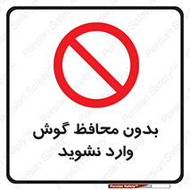  , بی , گوشی ایمنی , داخل , 