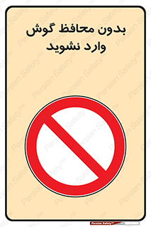  , بی , گوشی ایمنی , داخل , 