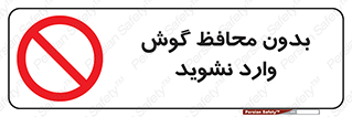  , بی , گوشی ایمنی , داخل , 