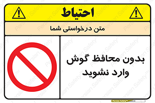  , بی , گوشی ایمنی , داخل , 