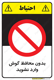  , بی , گوشی ایمنی , داخل , 