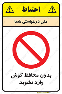  , بی , گوشی ایمنی , داخل , 