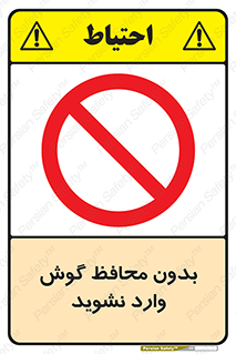  , بی , گوشی ایمنی , داخل , 
