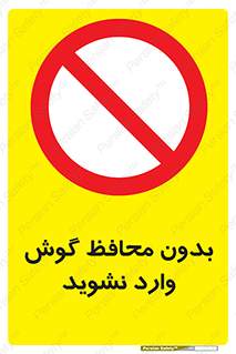  , بی , گوشی ایمنی , داخل , 