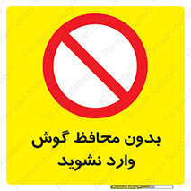 , بی , گوشی ایمنی , داخل , 