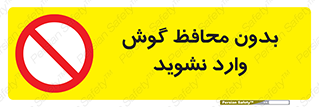  , بی , گوشی ایمنی , داخل , 
