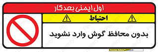  , بی , گوشی ایمنی , داخل , 