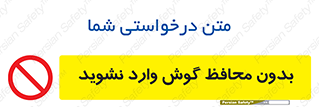  , بی , گوشی ایمنی , داخل , 