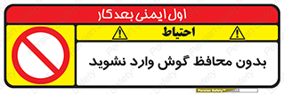  , بی , گوشی ایمنی , داخل , 