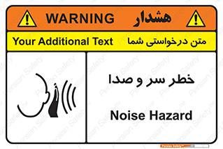  , هشدار , صدای زیاد , 