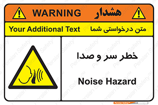  , هشدار , صدای زیاد , 