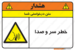  , هشدار , صدای زیاد , 
