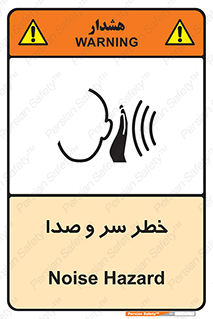  , هشدار , صدای زیاد , 
