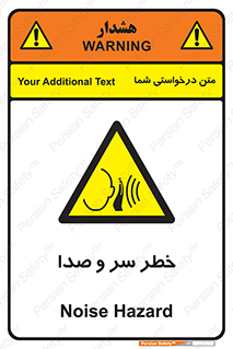  , هشدار , صدای زیاد , 