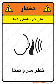  , هشدار , صدای زیاد , 