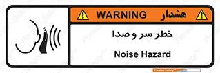  , هشدار , صدای زیاد , 