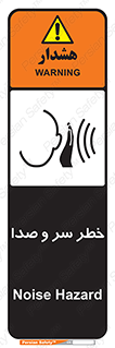  , هشدار , صدای زیاد , 