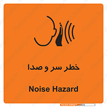 تابلوی ایمنی خطر سر و صدا – طرح 10928