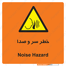  , هشدار , صدای زیاد , 