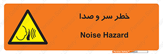 , هشدار , صدای زیاد , 