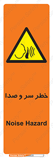  , هشدار , صدای زیاد , 