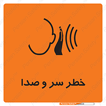  , هشدار , صدای زیاد , 