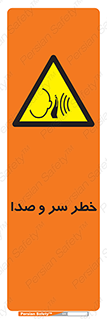  , هشدار , صدای زیاد , 