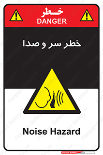  , هشدار , صدای زیاد , 