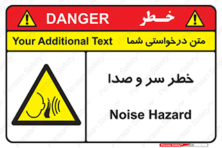  , هشدار , صدای زیاد , 