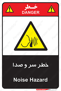  , هشدار , صدای زیاد , 