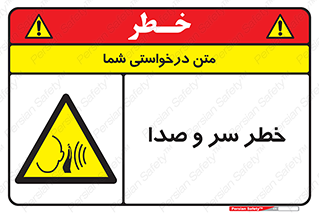  , هشدار , صدای زیاد , 