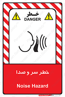 , هشدار , صدای زیاد , 