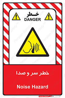  , هشدار , صدای زیاد , 