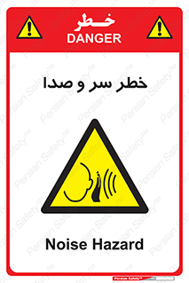  , هشدار , صدای زیاد , 