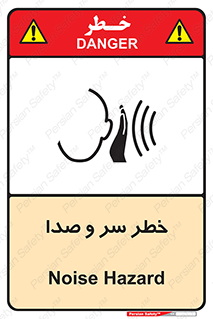  , هشدار , صدای زیاد , 
