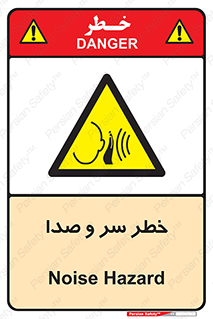  , هشدار , صدای زیاد , 